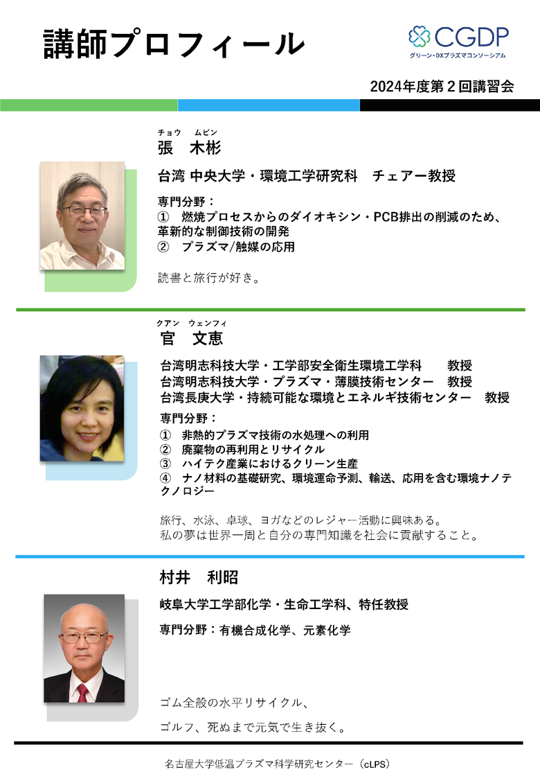 CGDP20240628Profile.png
