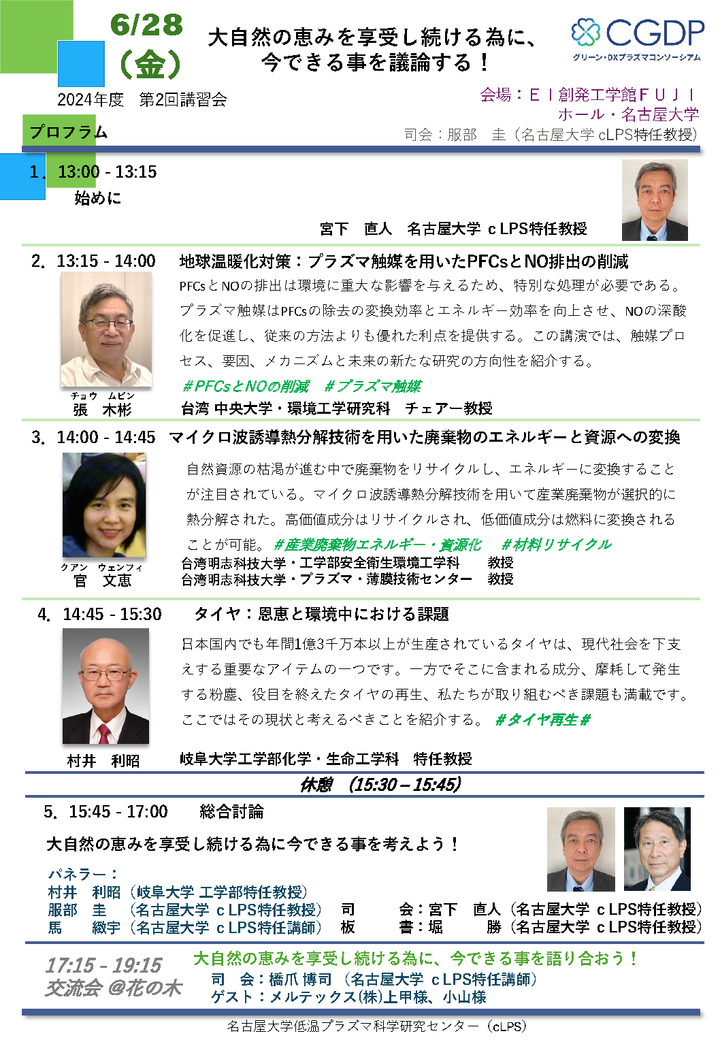 CGDP20240628Program.png