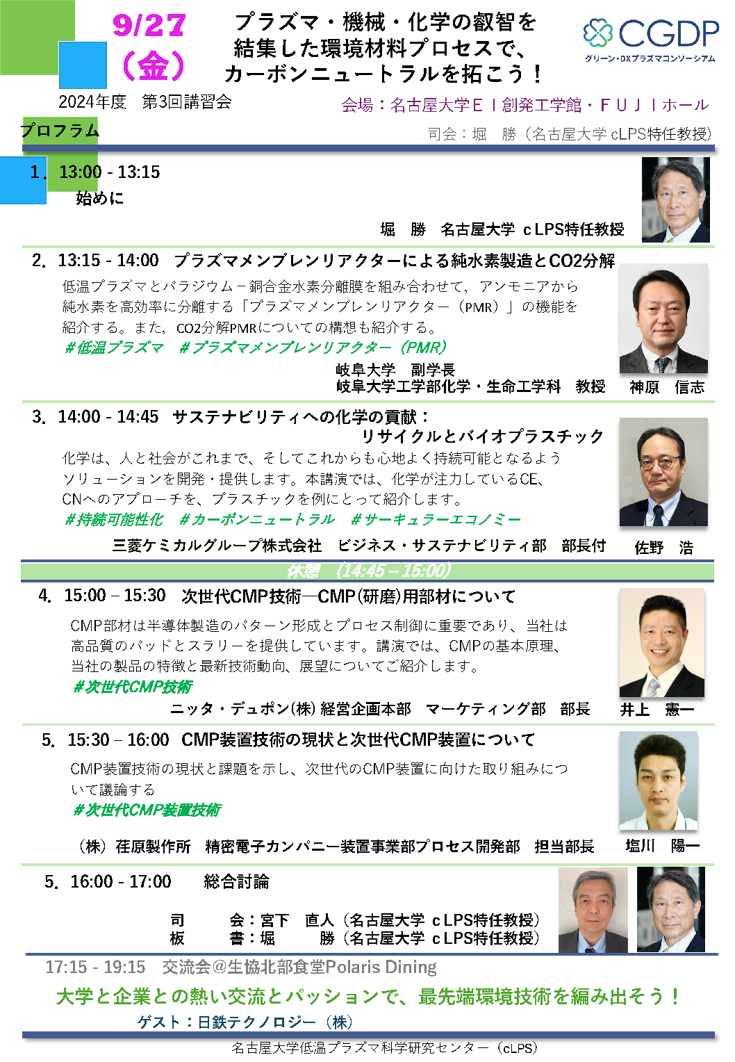 20240927_CGDP_program.png