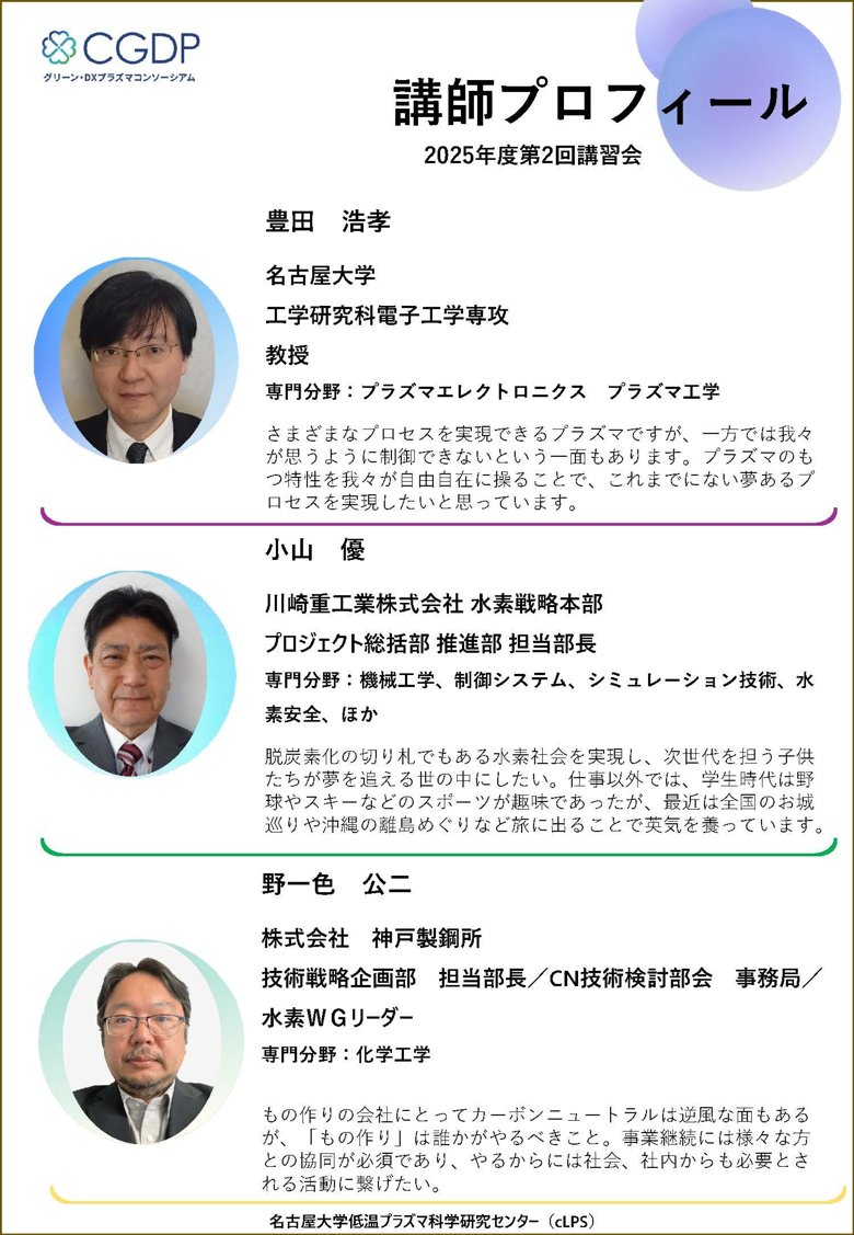 20250417CGDP_profile.jpg