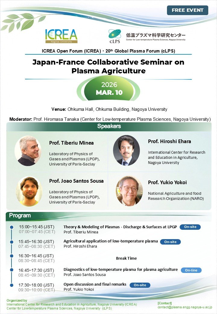 260310日仏共同研究セミナー＿フライヤ案(修正0210).jpg