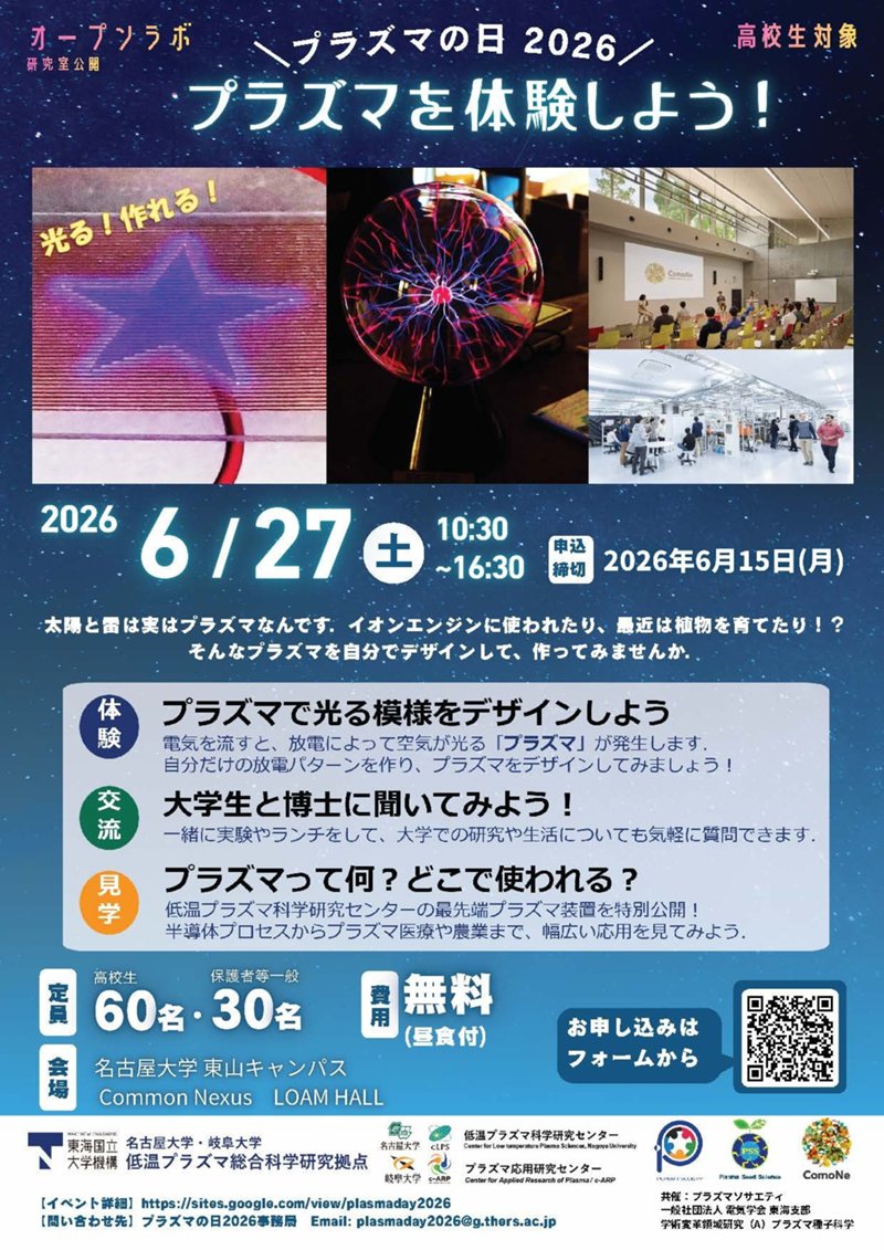 プラズマの日2026フライヤー＿配布用0406.jpg