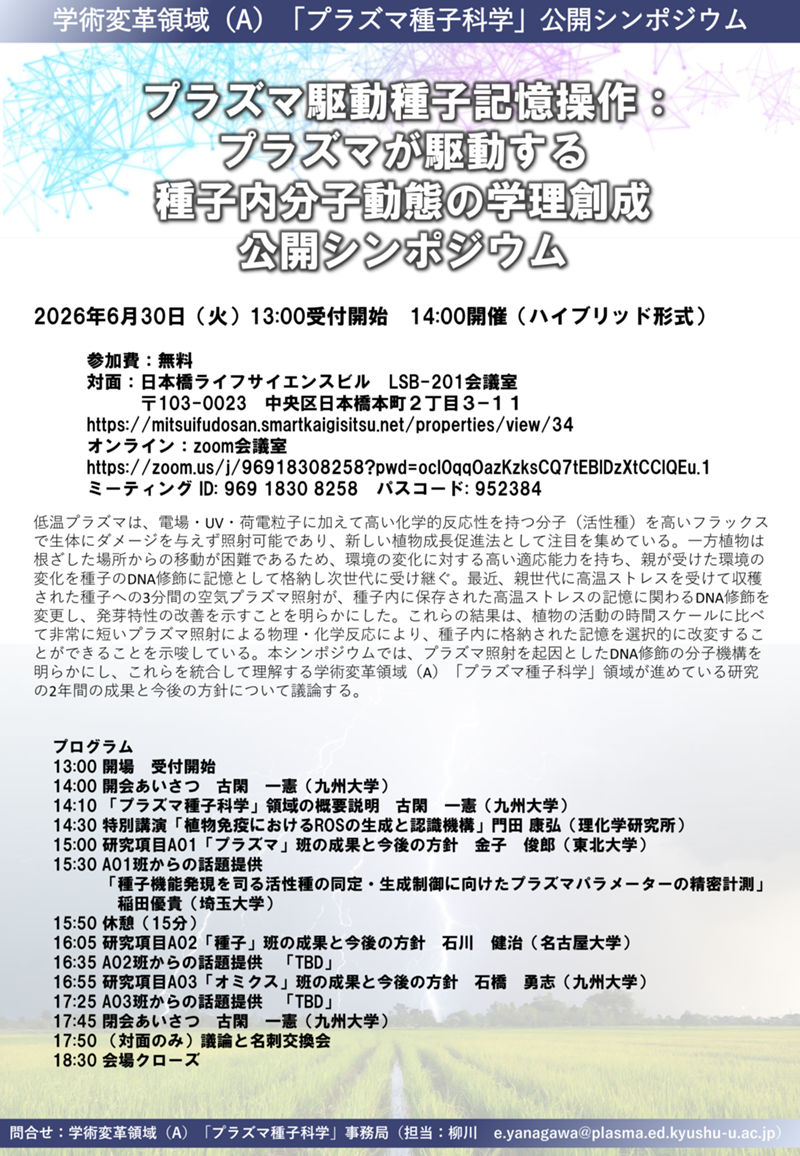 gakuhenA_20260630.png