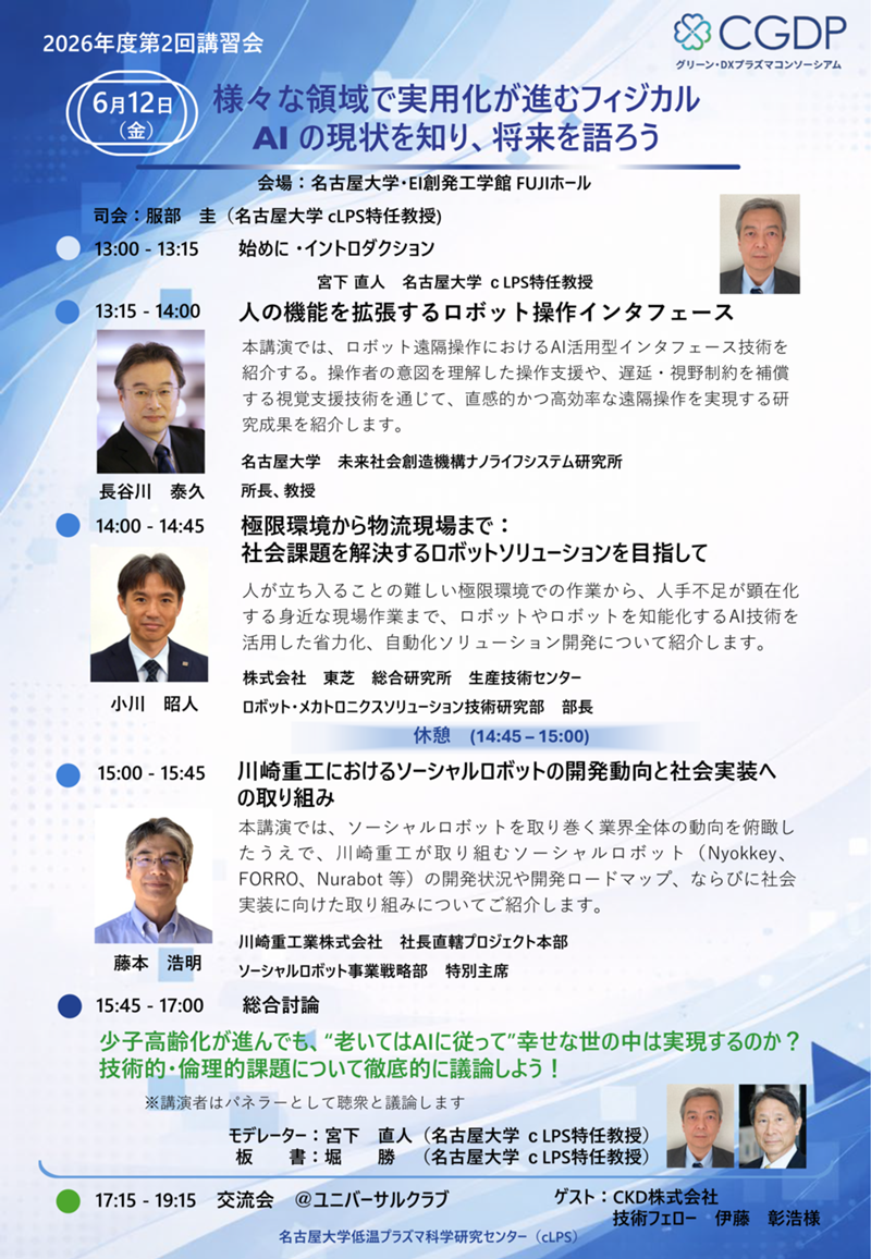 20260612CGDP-program_rev.png