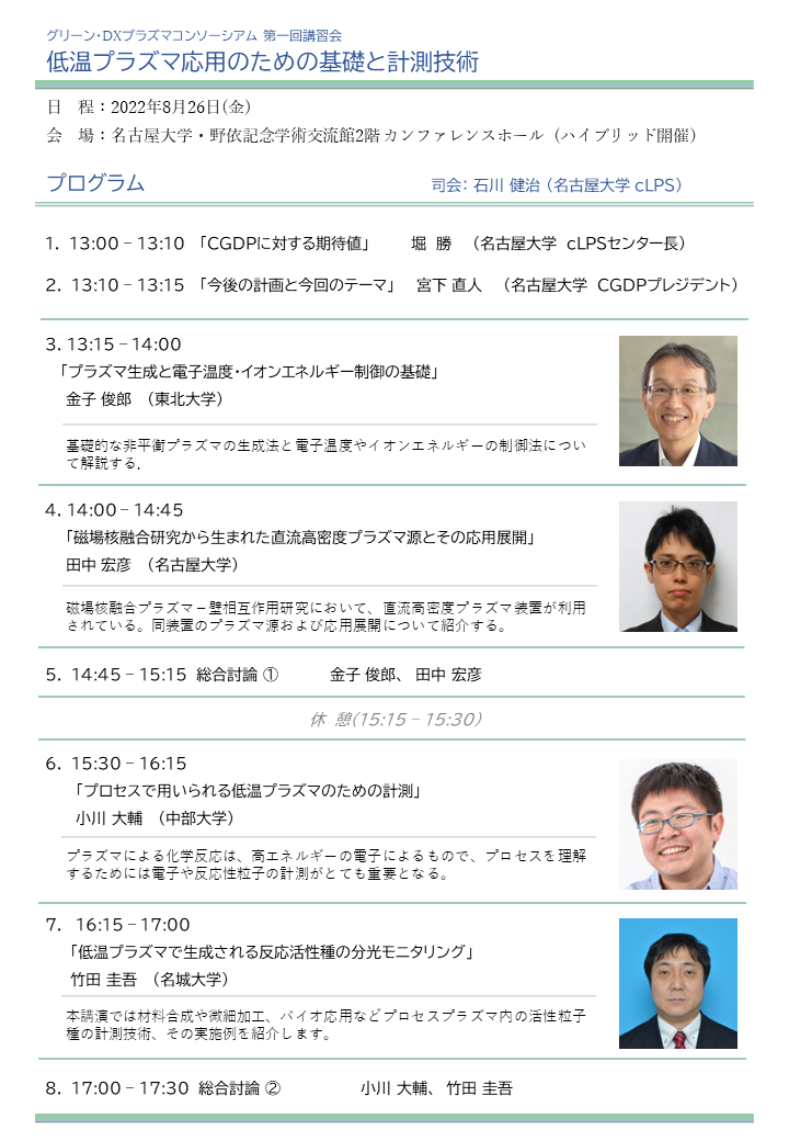 CGDP1stWorkshop_program.png