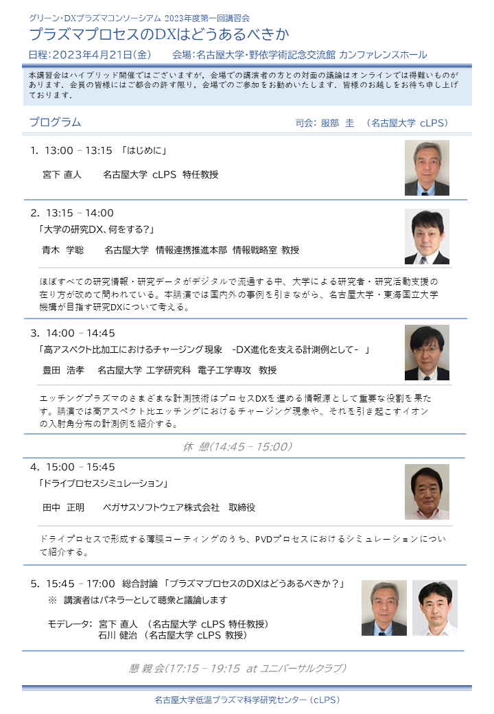 2023第1回講習会プログラム.PNG