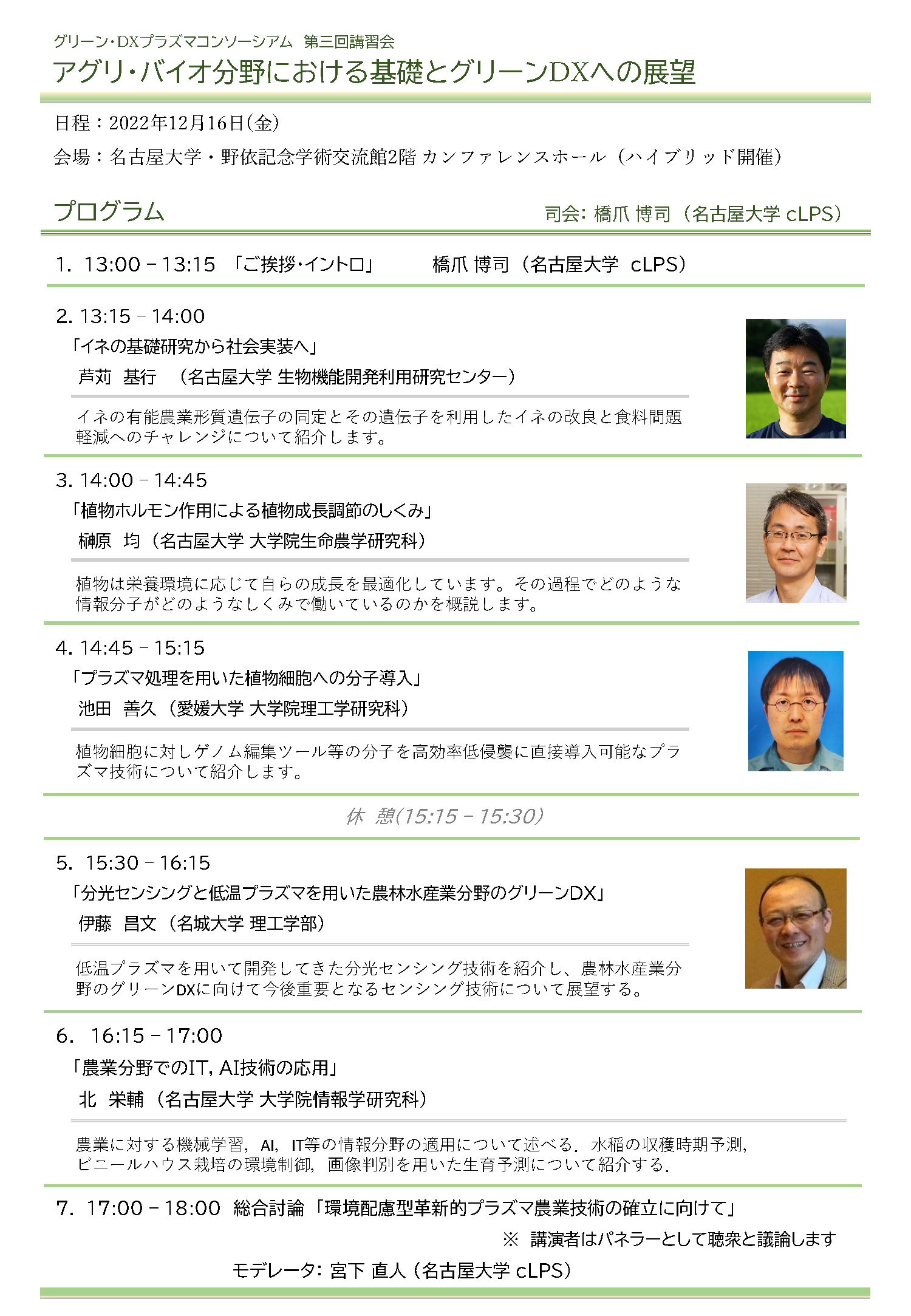 CGDP3rdWorkshop_Program.png